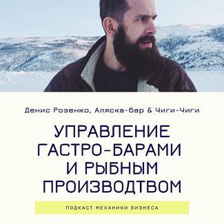 24 | Управление гастро-барами и рыбным производством - Аляска & Чиги-Чиги смотреть онлайн