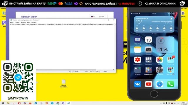 Как скачать и установить Вайбер на компьютер. Покажу также как деактивировать Вайбер смотреть онлайн