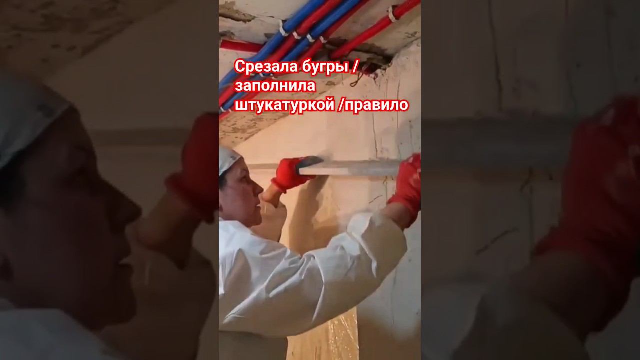 Выравнивание стены по правилу #выравниваниестен #штукатурка #правило смотреть онлайн