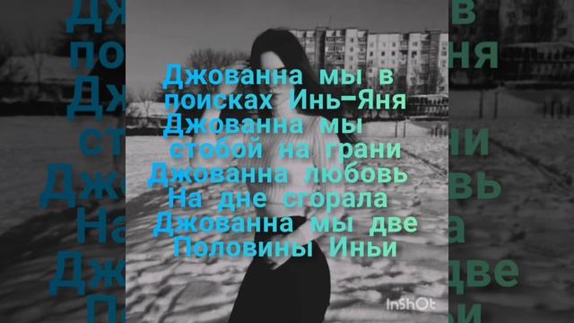 джованна (текст) смотреть онлайн