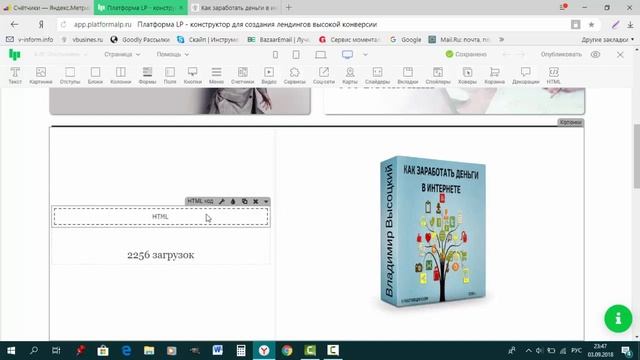 Как устанавливать Яндекс Метрику на форму подписки сделанную на платформе LP. смотреть онлайн