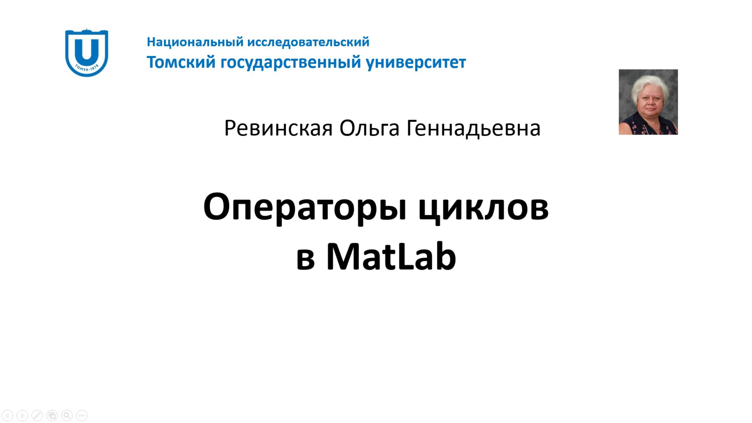 MatLab Операторы циклов