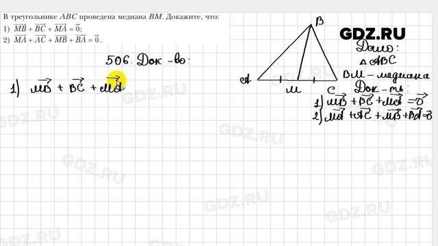 № 506 - Геометрия 9 класс Мерзляк смотреть онлайн