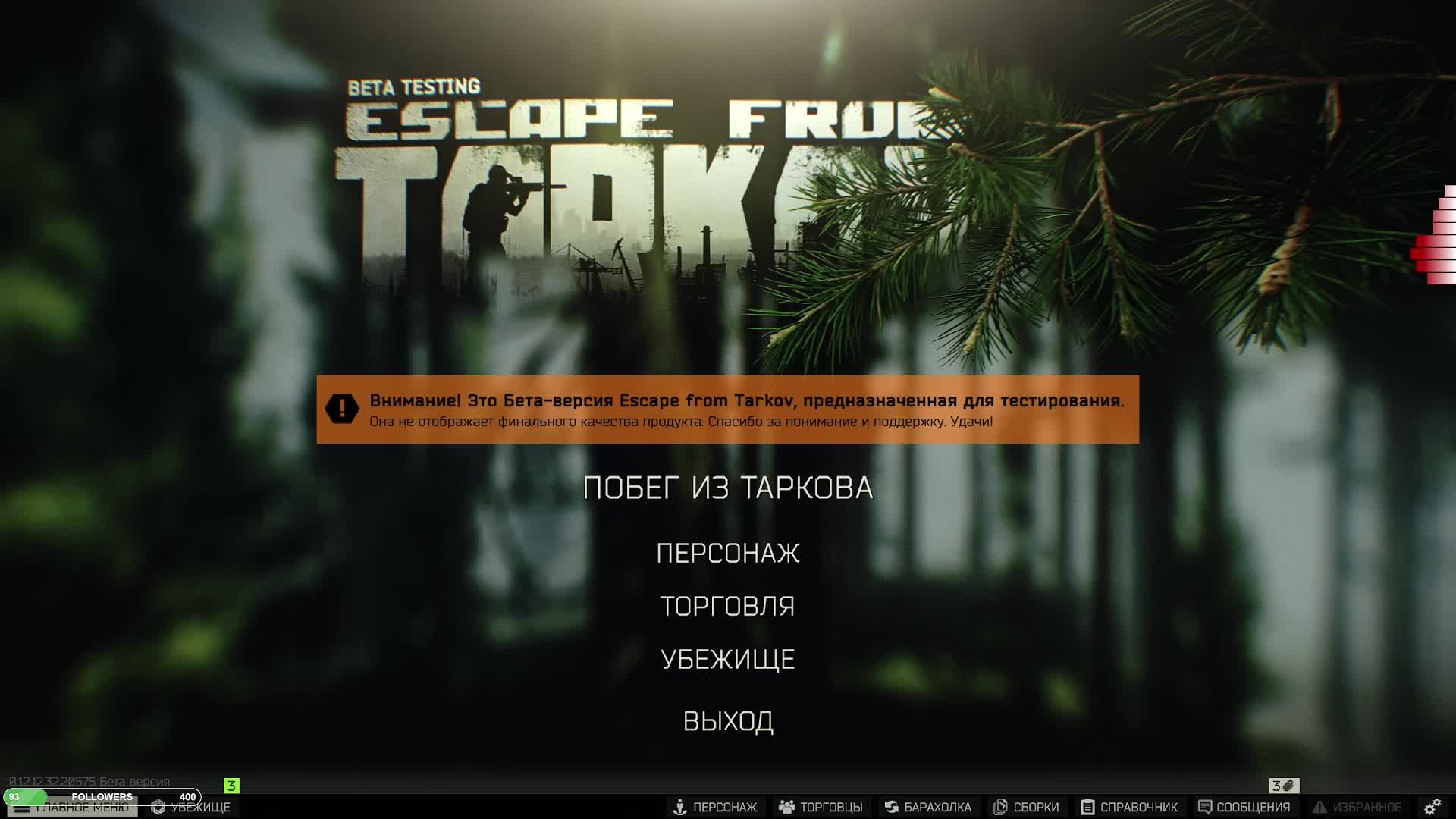 Escape From Tarkov. Страх в тапках.