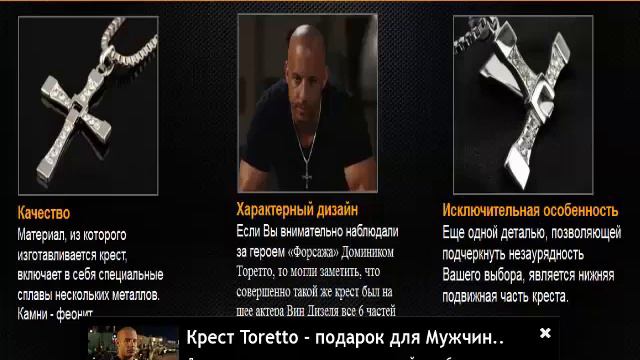 Крест Вин Дизеля: крест торетто купить смотреть онлайн