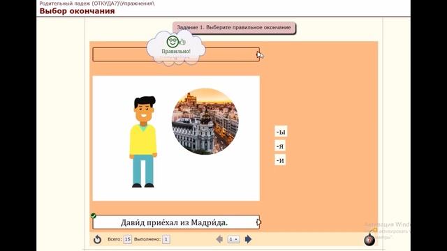 Родительный падеж (Откуда?) смотреть онлайн