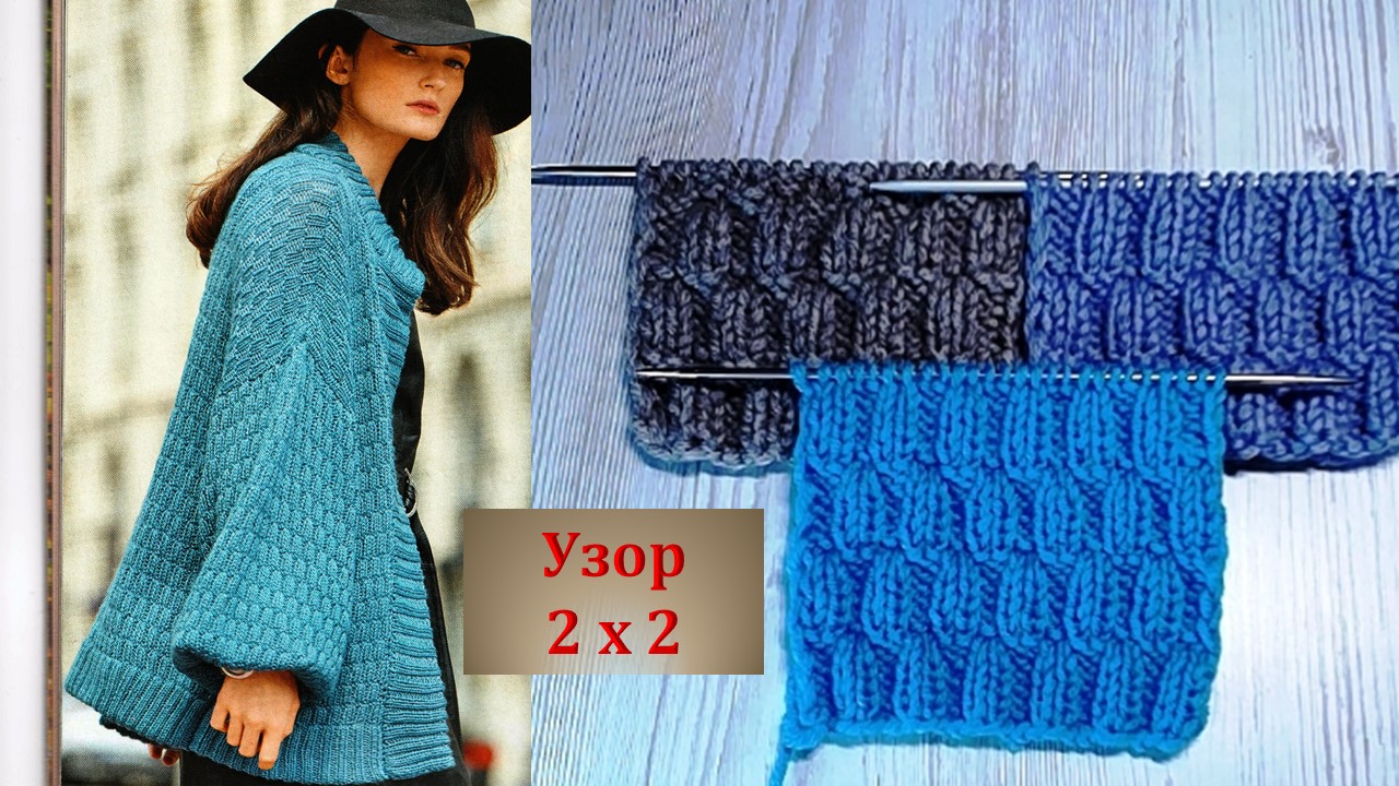 Простой двухсторонний узор спицами, лицевыми и изнаночными петлями. смотреть онлайн