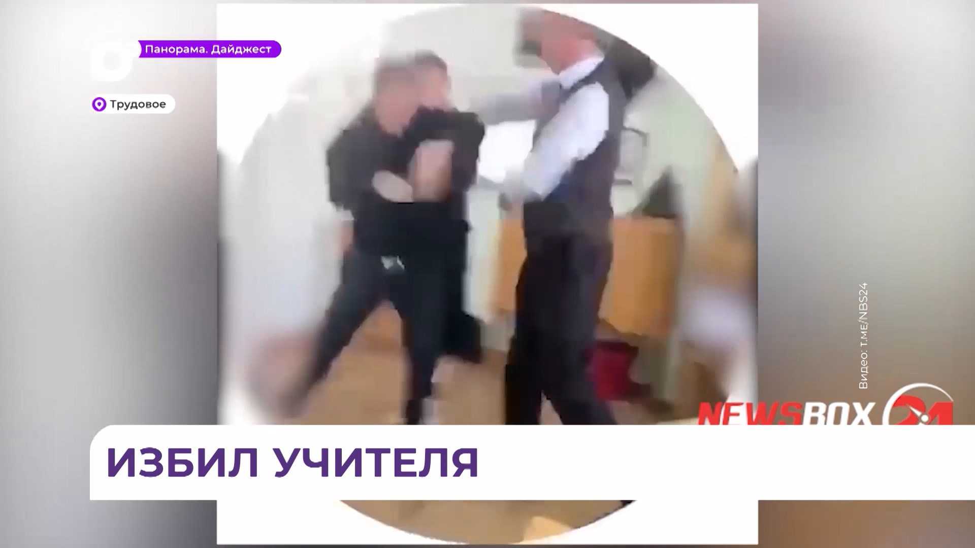 Следователи займутся школьником, избившим учителя в Приморье смотреть онлайн