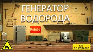 Генератор водорода своими руками