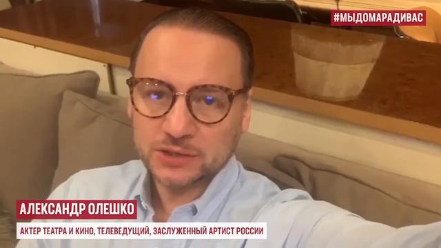 #мыдомарадивас Известные люди страны объединились в акцию смотреть онлайн