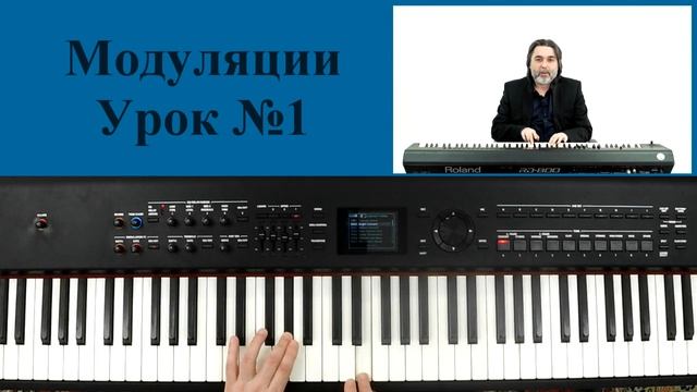 Урок №1. Цикл уроков: Модуляции смотреть онлайн