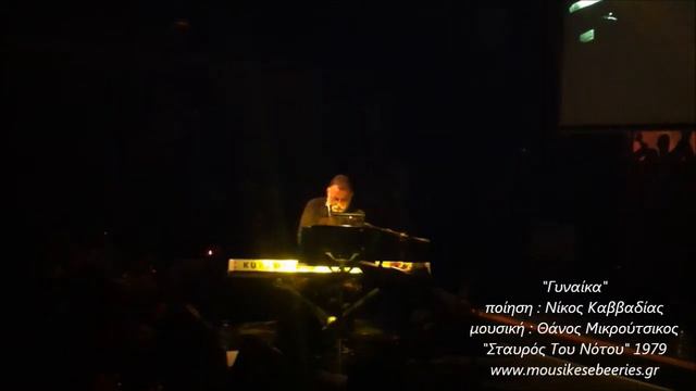 Γυναίκα live 17/11/2013 - Θάνος Μικρούτσικος Ρυθμος Stage смотреть онлайн
