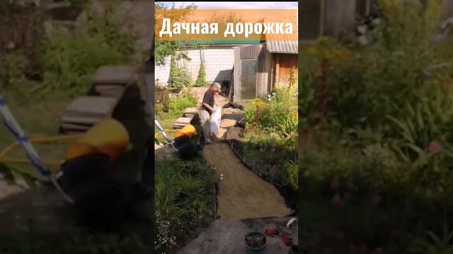 Укладка дачной дорожки из плитки 40х40, часть первая, расчистка и подготовка. смотреть онлайн