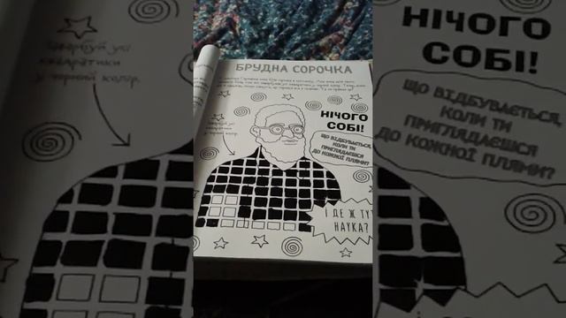 Відео по книжці 《Позбався цієї книги заради науки!》 смотреть онлайн