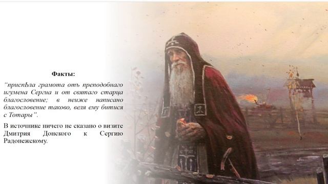 Миф о Сергии Радонежском, Дмитрии Донском и Куликовской битве. Как нас обманывают в школах? смотреть онлайн