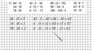 Страница 79 Задание 17 – Математика 3 класс (Моро) Часть 2