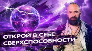 Ясновидение и яснознание. Как развить экстрасенсорное восприятие