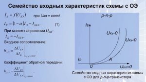Лекция «Биполярные транзисторы. Схемы включения»