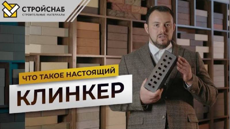 Что такое настоящий клинкер? Клинкерный кирпич - что это такое? смотреть онлайн