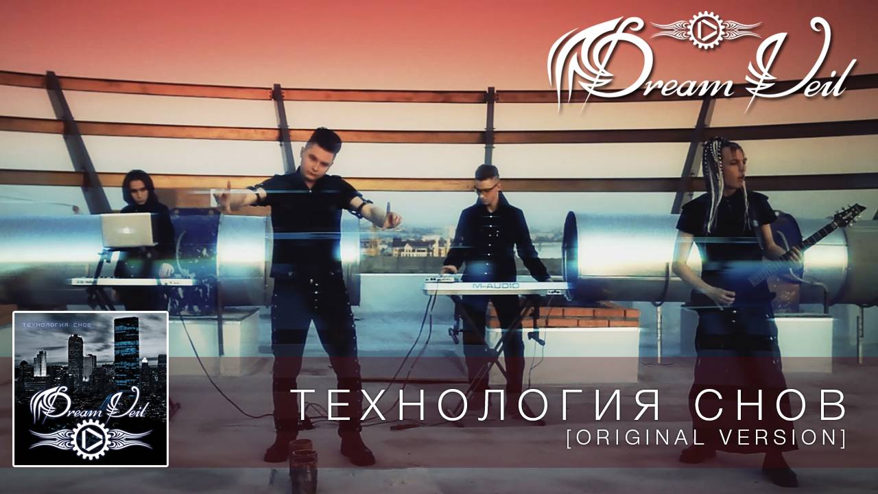 DreamVeil - Технология снов (2010)