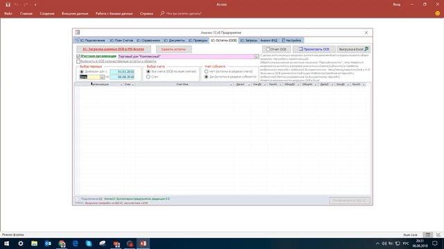 Импорт данных 1Cv8 в Access смотреть онлайн