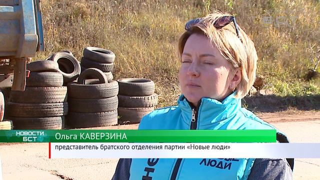 В Братске активисты партии «Новые люди» убирают изношенные автомобильные покрышки смотреть онлайн