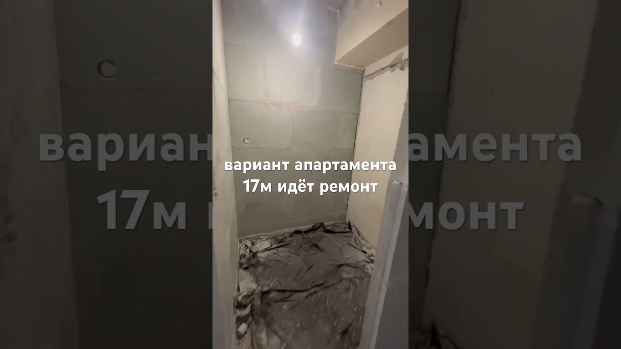 Вариант апартамента 17м на нестерова 5 идёт ремонт.
