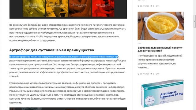 Артрофорс для суставов - обман и мошенничество. смотреть онлайн
