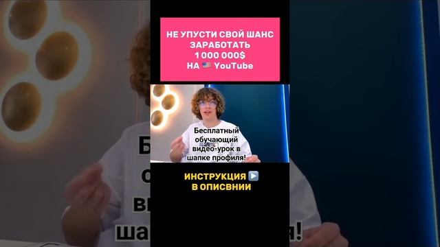 Бесплатный обучающий видео-урок в шапке профиля! #рекомендации смотреть онлайн