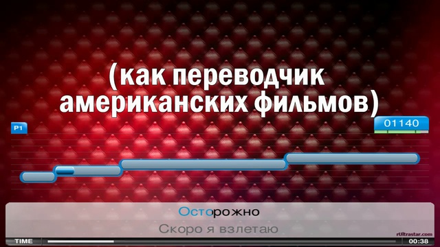 Karaoke Star - Улетаю (Ultrastar караоке) смотреть онлайн