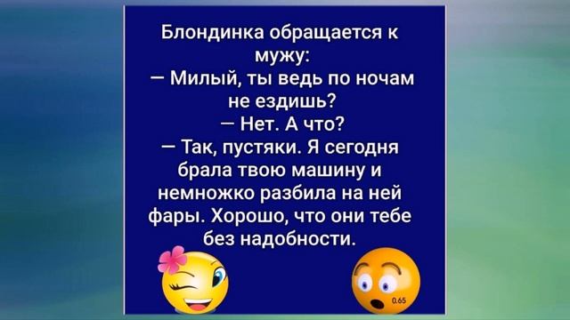 Жена обращается к мужу: - Милый, ты ведь по ночам не ездишь? ... Юмор о семейной жизни. смотреть онлайн