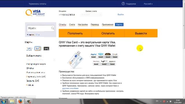 Как оплачивать покупки с помощью Visa QIWI Wallet (кошелька КИВИ) смотреть онлайн