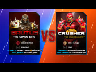 Бои в игре под названием (RealSteelWRB) (BRUTUS против всех лиг). смотреть онлайн