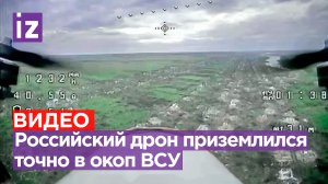 Две минуты полета российского FPV-дрона с приземлением четко в окоп националистов / Известия