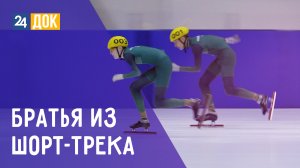 Погоня Ивана и Даниила Таюрских за краевым «золотом». ДЕТАЛИ СПОРТ
