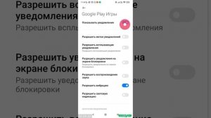 Как отключить уведомление «Play Игры» - Синхронизация игрового прогресса...