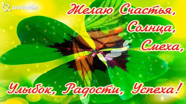 КРАСИВЫЕ ПЕСНИ ОБО ВСЁМ...Желаю Радости и Счастья! смотреть онлайн