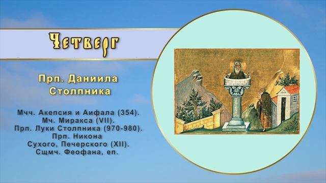 Православный календарь с краткими житиями святых. смотреть онлайн