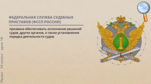 Право 10 класс (Урок№18 - Особенности деятельности правоохранительных органов.)