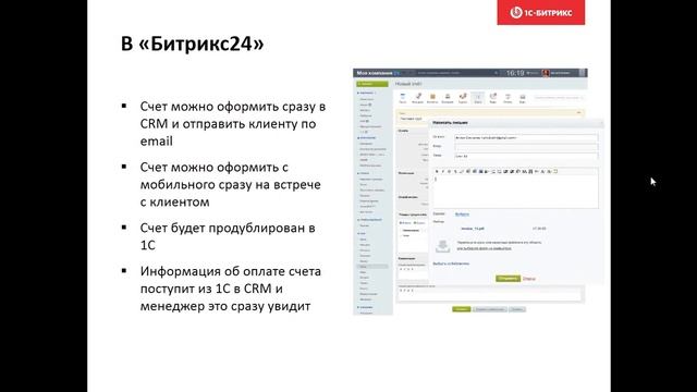 «Битрикс24» - как запомнить 100500 клиентов смотреть онлайн