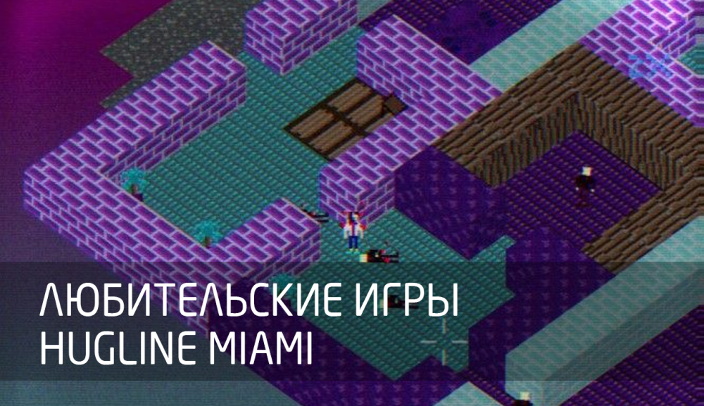 [Любительские игры] Hugline Miami смотреть онлайн