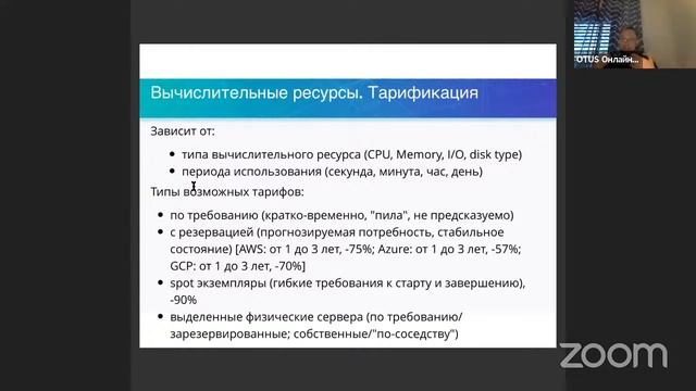 Демо-занятие курса «Cloud Solution Architecture» смотреть онлайн