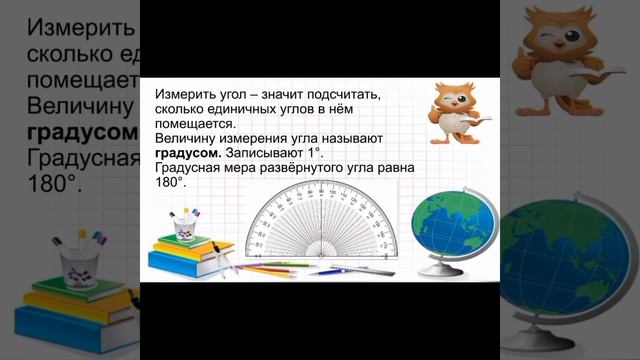 Угол. Обозначение углов. Виды углов. Измерение углов смотреть онлайн