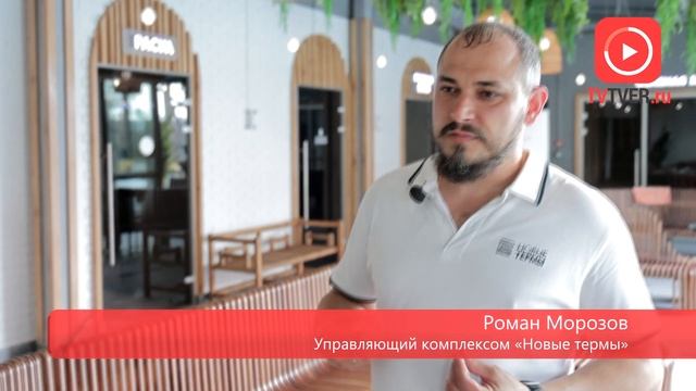В Твери открылся семейный городской курорт «Новые термы» смотреть онлайн