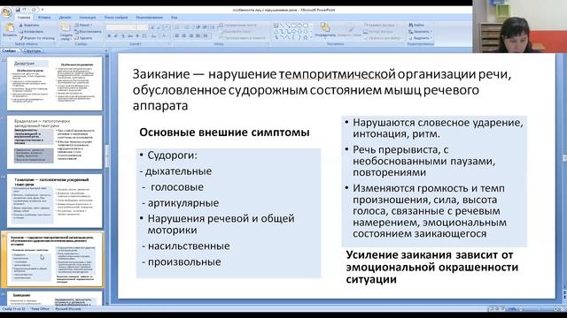 Технологии работы с людьми, испытывающими затруднения в речи