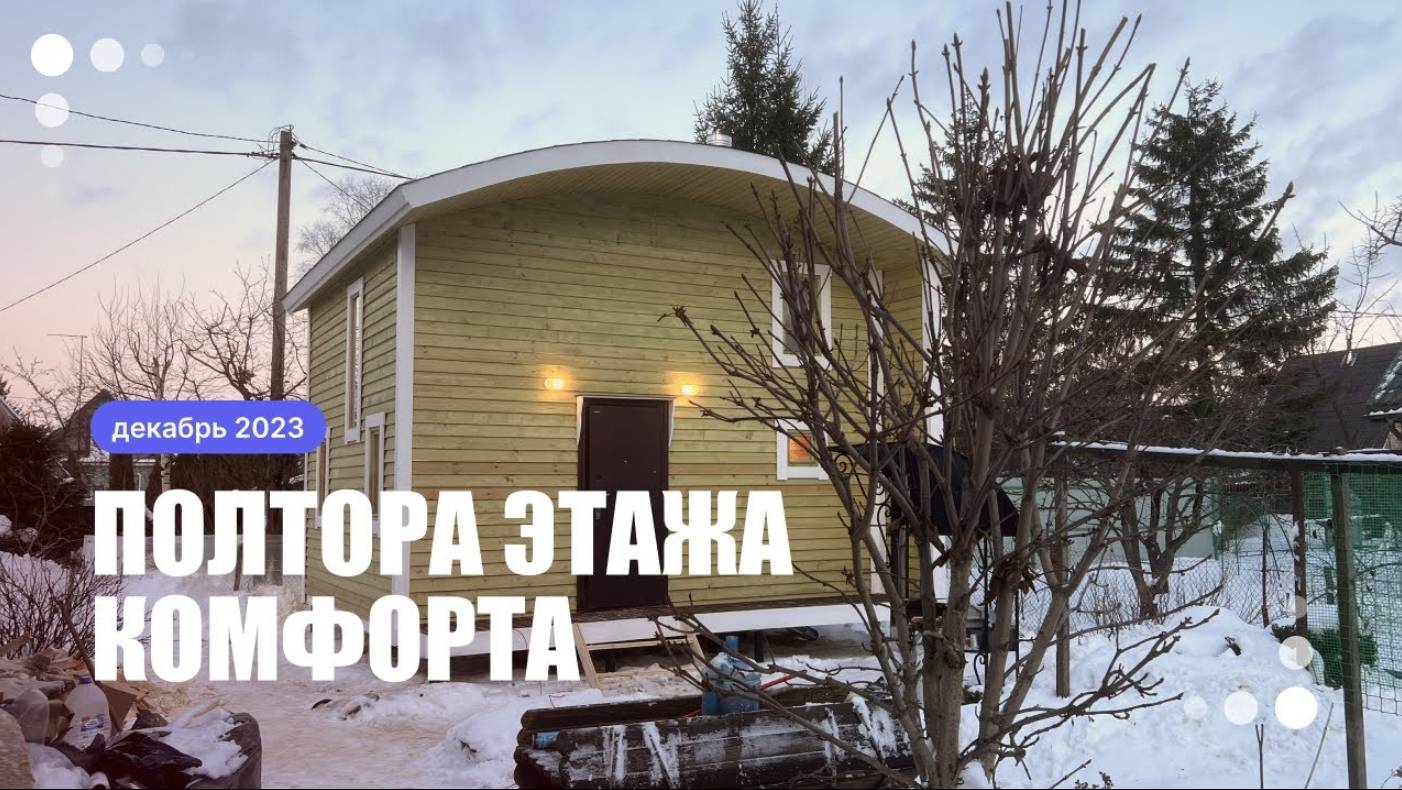Завершаем 2023 год шикарным объектом_ полутораэтажная баня «Бурже» смотреть онлайн