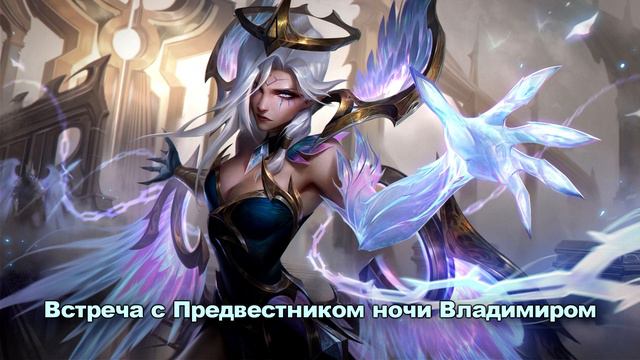 League of Legends: Предвестница зари Моргана (Русская озвучка) смотреть онлайн
