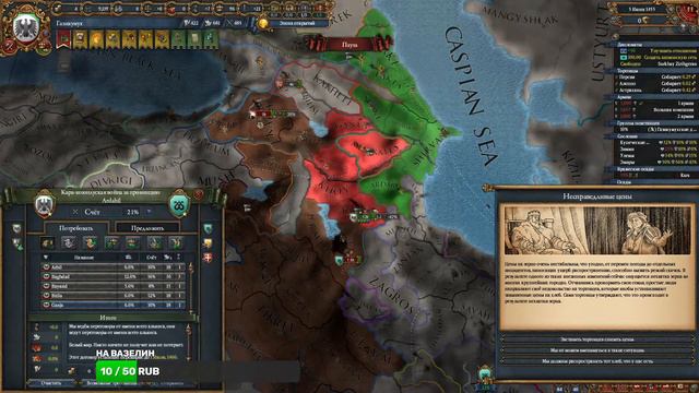 Газикумух, Вся Боль за Минора в Europa Universalis 4 смотреть онлайн