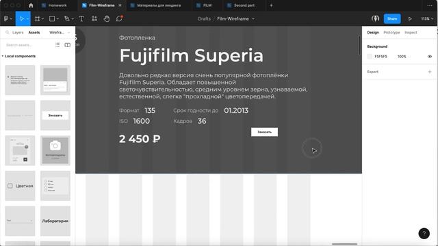 Собираю карточку товара в Figma в ускоренном формате | UX/UI-дизайнер в Pentaschool