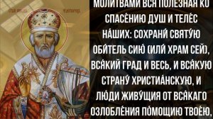 ПРОЧТИ СЕЙЧАС – ЧУДОТВОРЕЦ ХОЧЕТ ПОМОЧЬ ТЕБЕ. Сильные молитвы на день. Молитва Николаю Чудотворцу